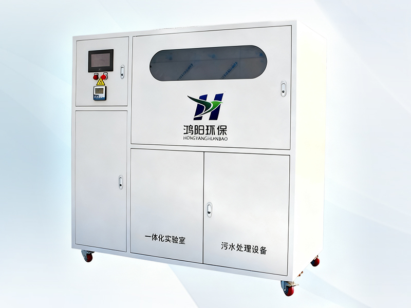 實驗室污水處理設備